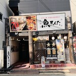 魚問屋 魚きんた - 
