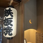 日本料理 「さくら」  - 