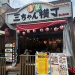 浅草 三ちゃん横丁 - 