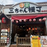 浅草 三ちゃん横丁 - 