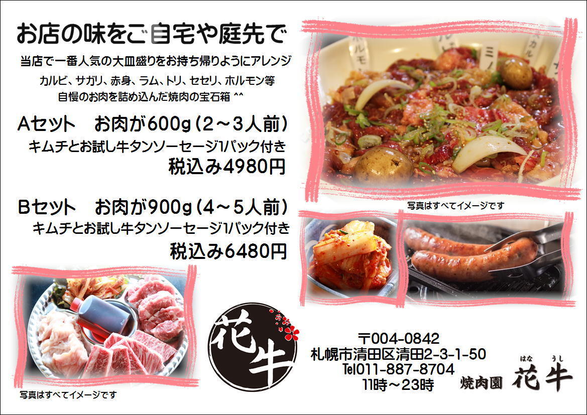 メニュー写真 : 焼肉園 花牛 - 南郷18丁目/焼肉 | 食べログ