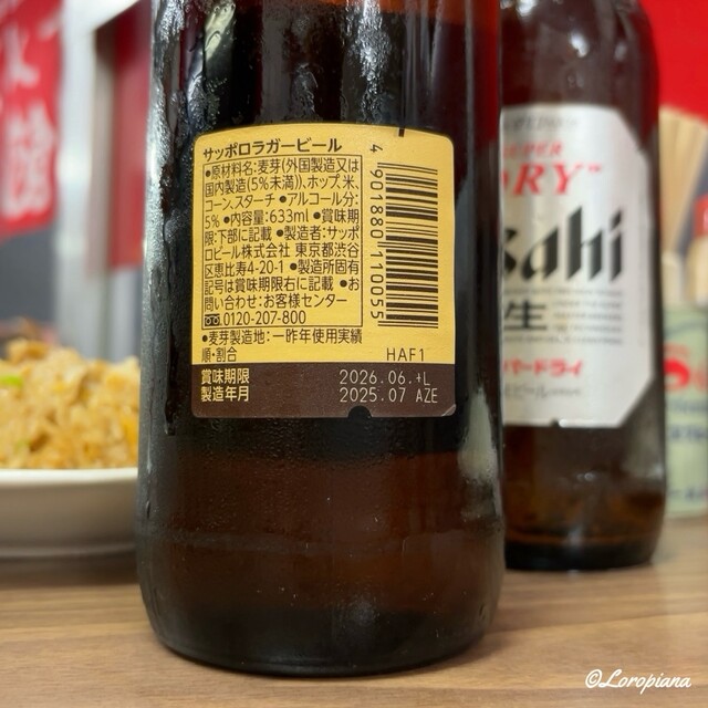 えぞっこ - 上盛岡（中華料理）の写真