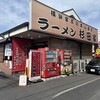 ラーメン 杉田家 千葉祐光店