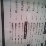 製麺処 蔵木 - ピンぼけしていますが、ラーメン690円から、つけ麺は750円からのお値段です。