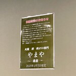 卵かけめし 肉すい専門  やまや - 