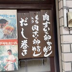 卵かけめし 肉すい専門  やまや - 