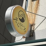 そらのいろ 銀座本店 - 店頭頭上のお店に看板