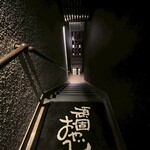 銘酒居酒屋 頑固おやじ - 