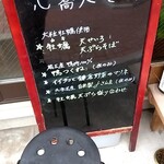 心蕎人さくら - 