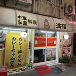 満福 - 