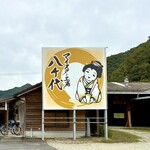 マイスター工房八千代 - ほんまこんな所で…