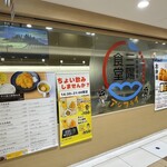 三陽食堂 東京駅ヤエチカ店 - 