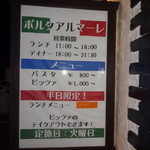 ポルタ・アル・マーレ - ②営業時間