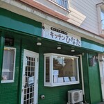 ポークステーキのキッチンひなた - 