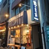 鯨の胃袋 浜松町店