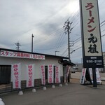 支那そば 元祖 - 