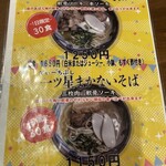 楚辺 - メニュー