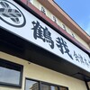 鶴我 会津本店