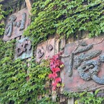 蕎麦喰い処 利めい庵 - 看板