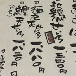 蕎麦喰い処 利めい庵 - メニュー