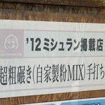 蕎麦喰い処 利めい庵 - ((((；ﾟДﾟ)))))))⁉️