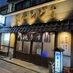 Wagyu Sukiyaki Soshiji Karuizawa Honten