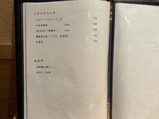 料理屋もり尋 - ドリンクメニュー