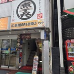 煮干中華そば専門 煮干丸 - 