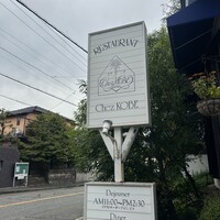 シェ・コーベ - 