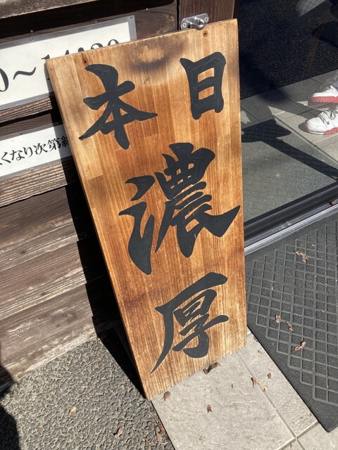 らーめん 三福 - 岩切（ラーメン）の写真