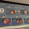 ROYCE' BAKERY 新千歳空港店