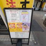 ラーメン鷹の目 川口店 - 