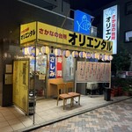 さかなの台所 オリエンタル - 