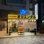 さかなの台所 オリエンタル - 