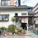 お好み焼 竹内 - 