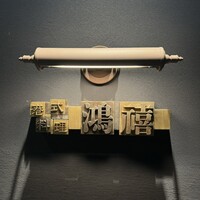 港式料理 鴻禧 - 