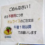 洋食のくんた - オムライスは午後1時以降でお願いします