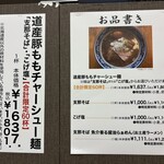 らぁめん 支那虎 - 「秋の北海道物産展」お品書き