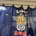 らぁめん 支那虎 - 秋田西武 地階 催事場