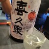 焼き鳥けむり 日本酒専門店