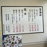 支那そば 一力 - 