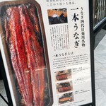 うなぎ四代目菊川 - 