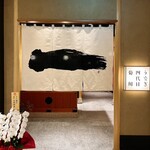 うなぎ四代目菊川 - 