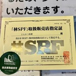 とんかつ 和栗 - サーティフィケーション