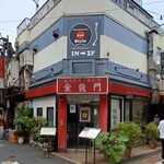 金龍門 - 