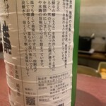 酒とスパイス マツコ - 「笊」は自然流 梅津の生酛、発酵中の醪を笊へ、下からにごり酒
