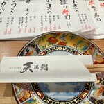 天満鮨 駅前店 - 