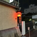 町屋やきにく密陽家 - 