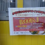 横浜家系 てつ家 - キャンペーンラーメンの告知