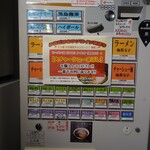 横浜家系 てつ家 - 2025年10月2日現在の券売機